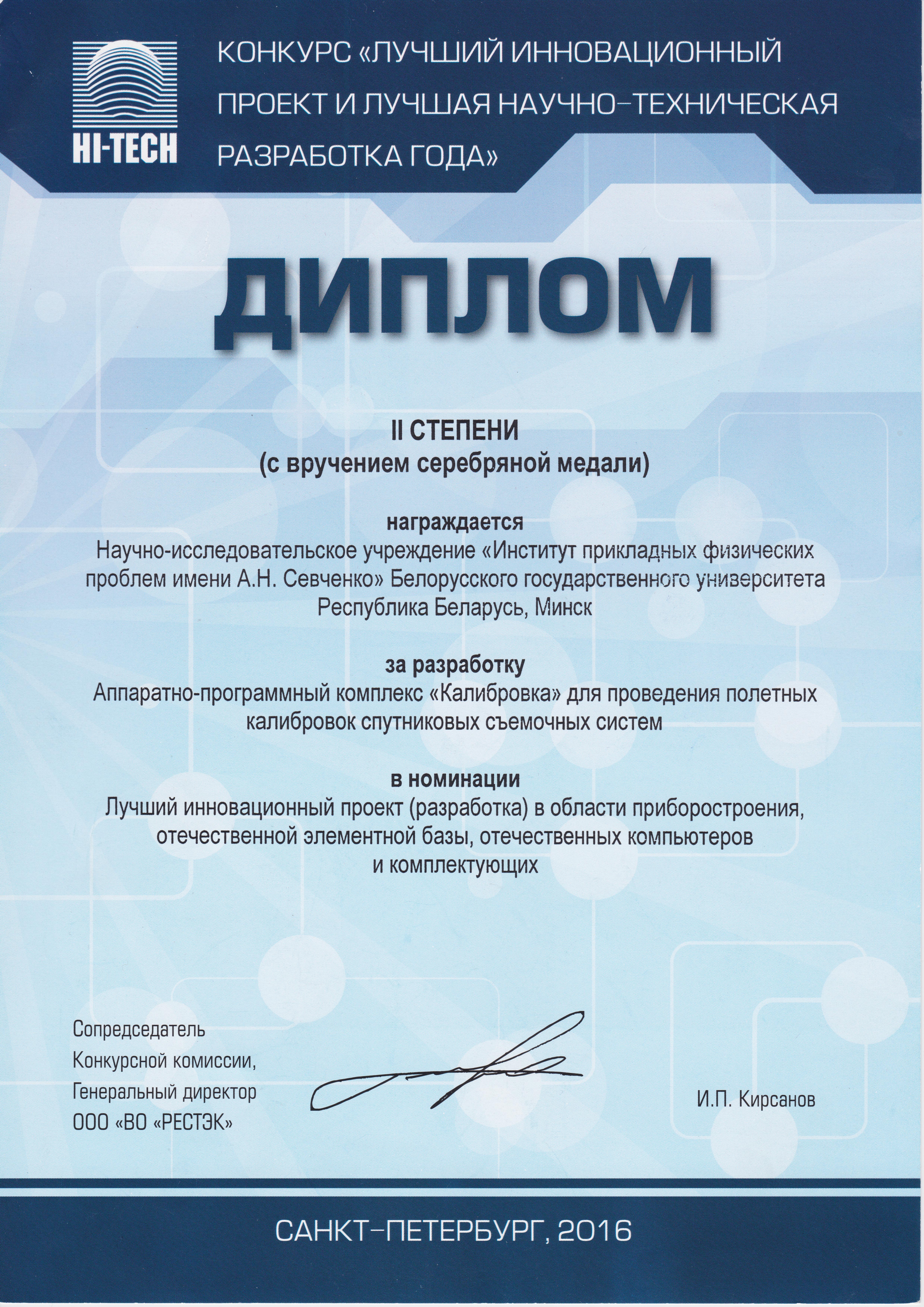 Диплом 2 степени